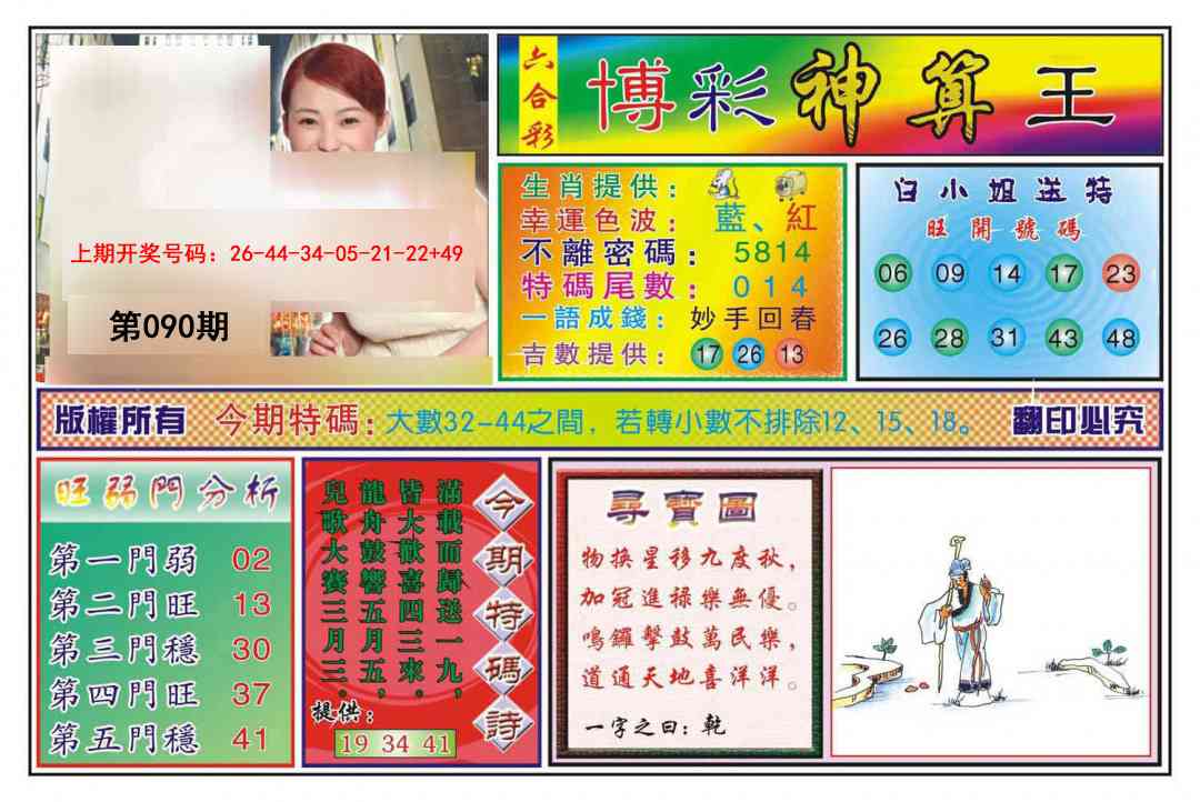 090期博彩神算王[图]