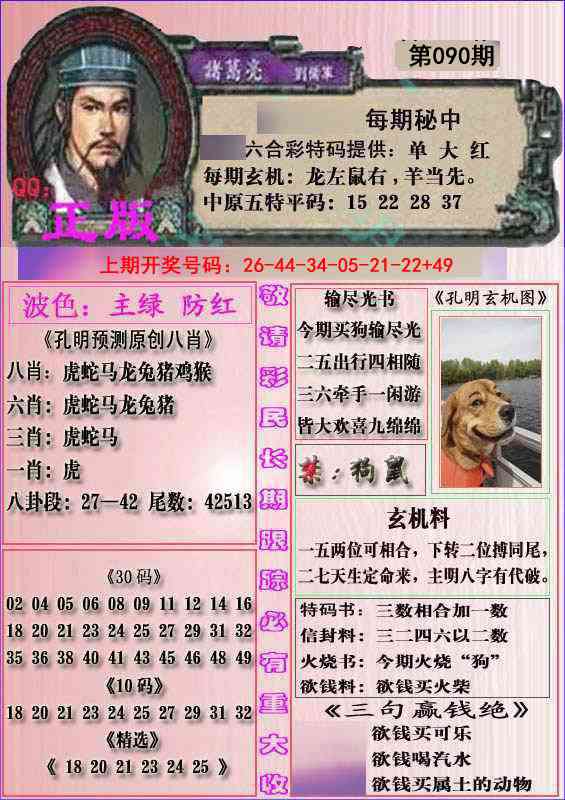 090期一代孔明报[图]