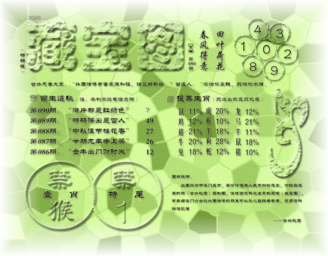 090期老《藏宝图》[图]