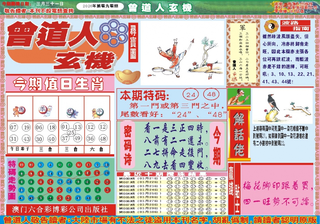 090期曾道人玄机A[图]