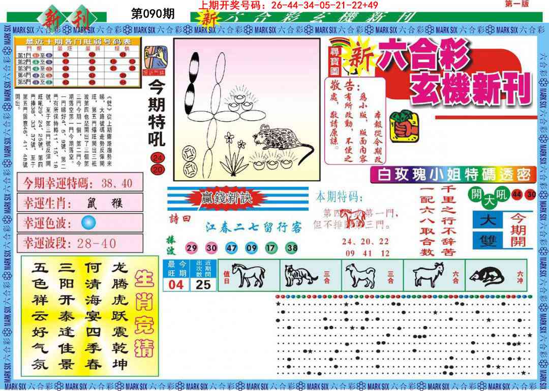090期新六合彩特码新刊A[图]