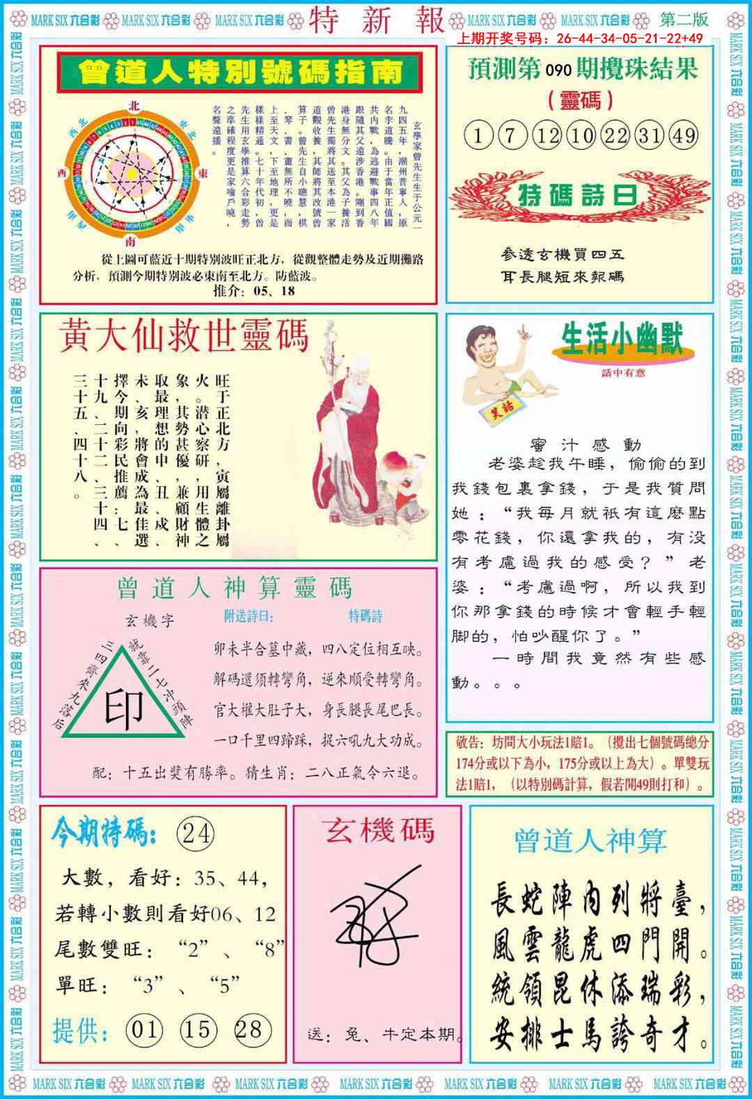 090期特新报B[图]