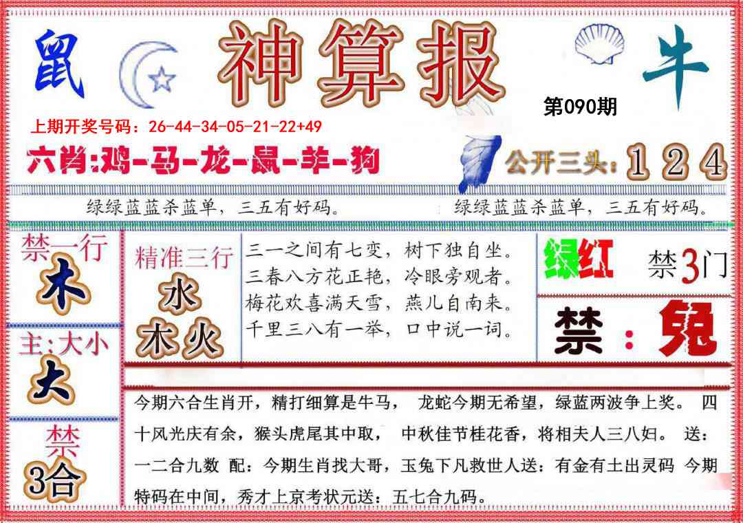 090期神算报(新版)[图]