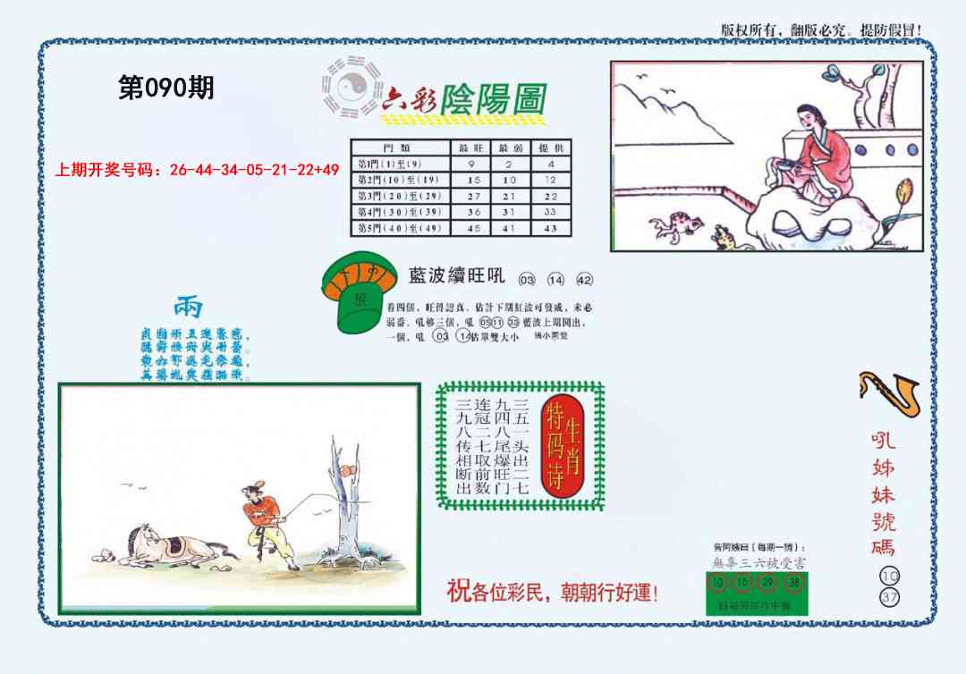 090期4-六合阴阳[图]