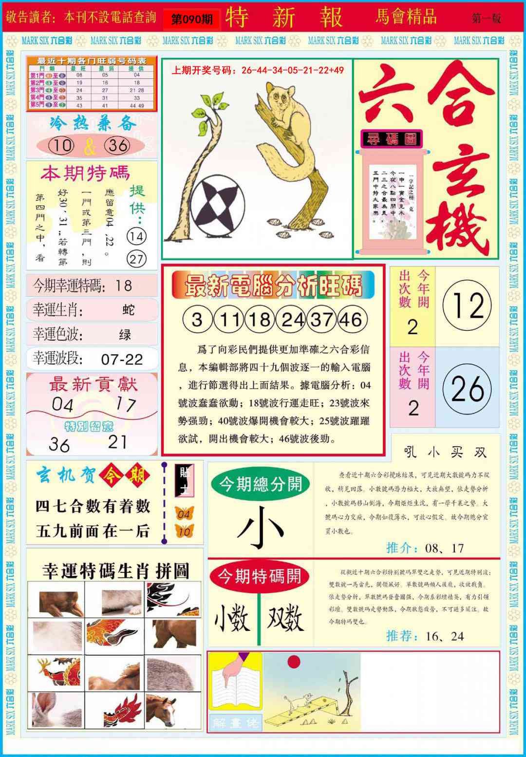 090期特新报A[图]