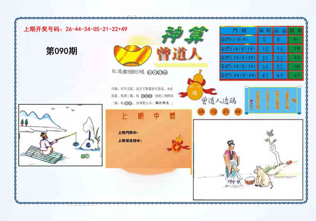 090期4-神算[图]