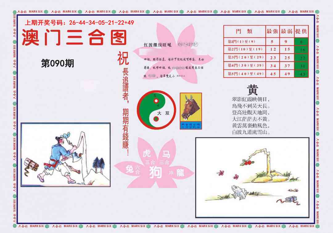 090期4-澳门三合[图]