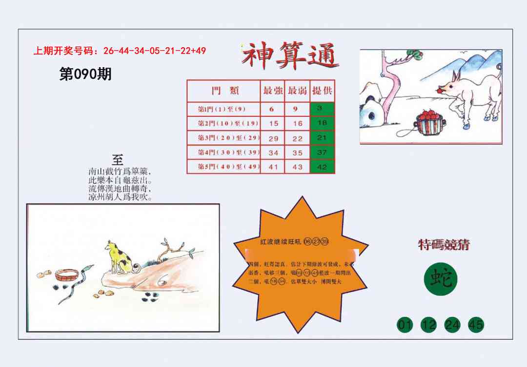 090期4-台湾神算[图]