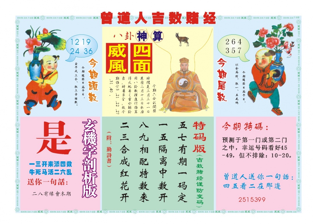 090期吉数赌经B[图]