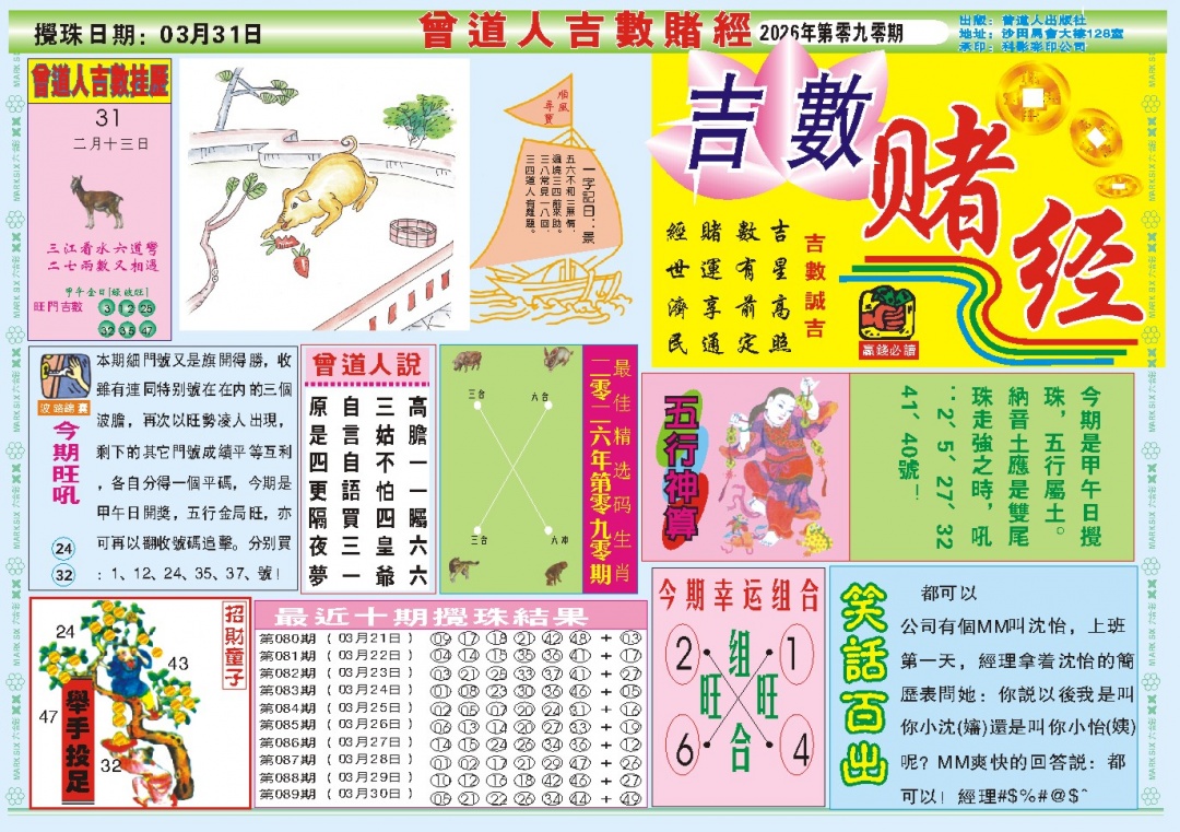 090期吉数赌经A[图]