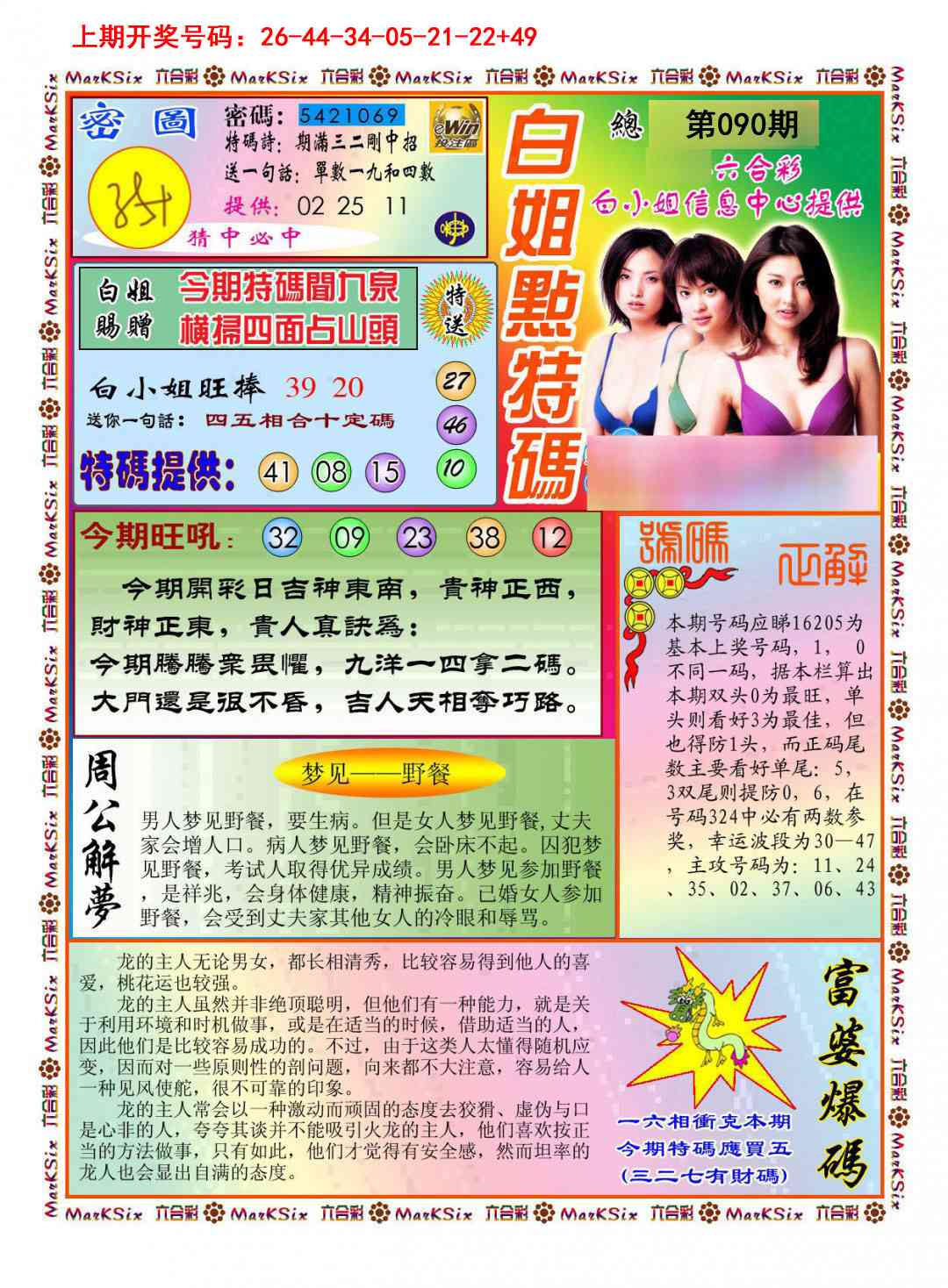 090期白小姐点特码[图]