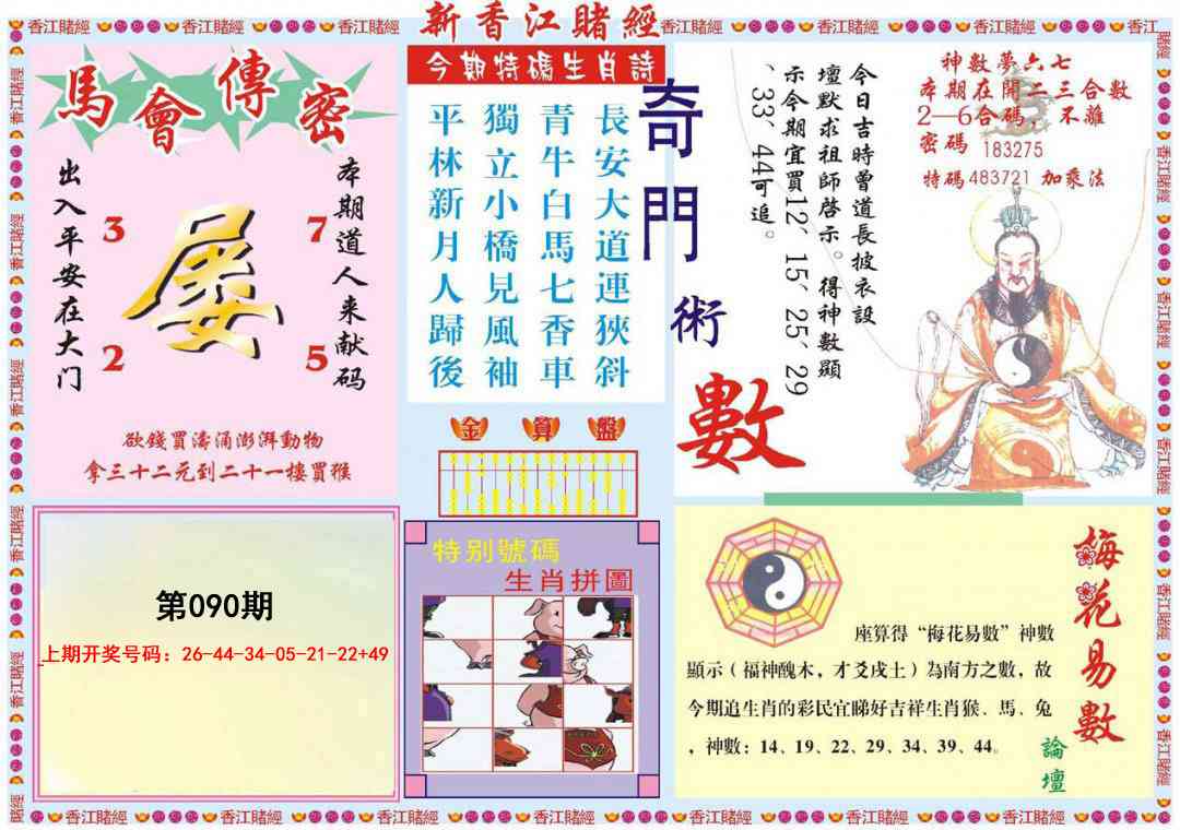 090期新香江赌经B[图]