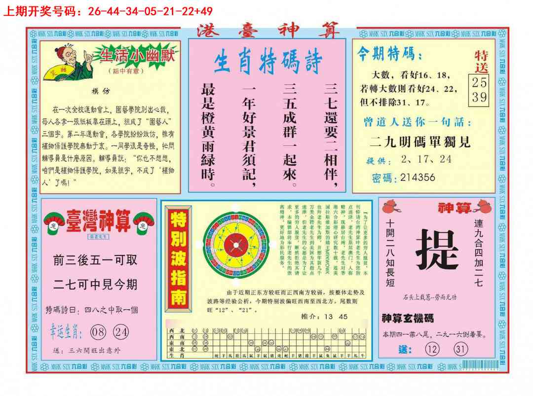 090期港台神算B[图]