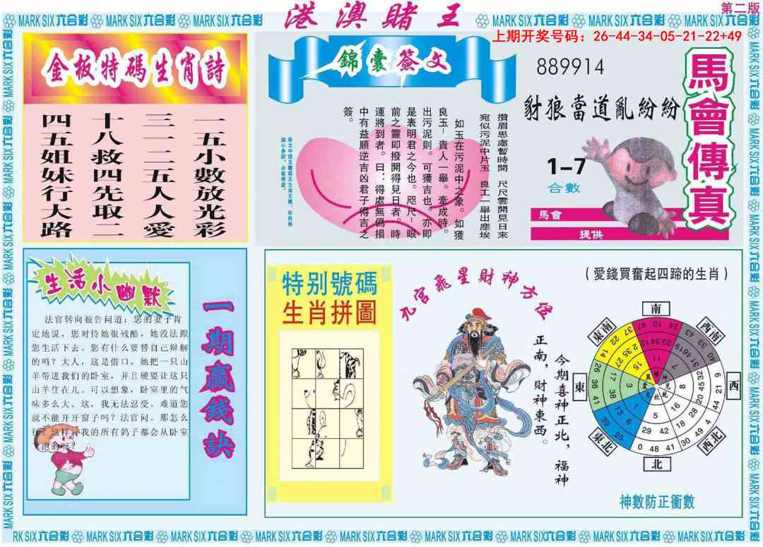 090期港澳赌王B[图]