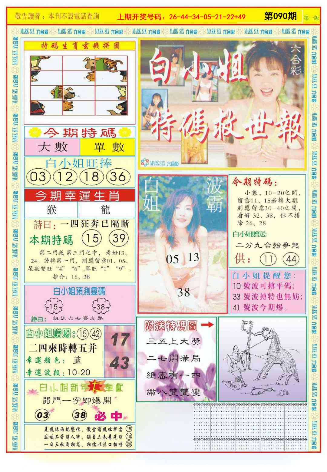 090期白小姐急旋风A[图]