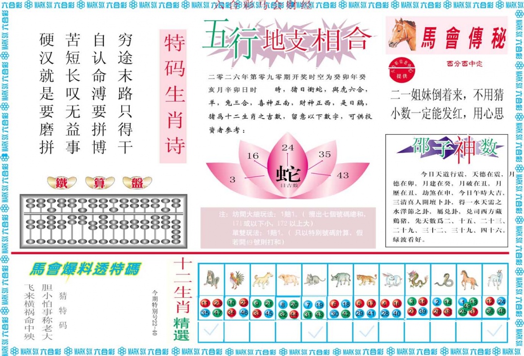 090期马会财经B[图]