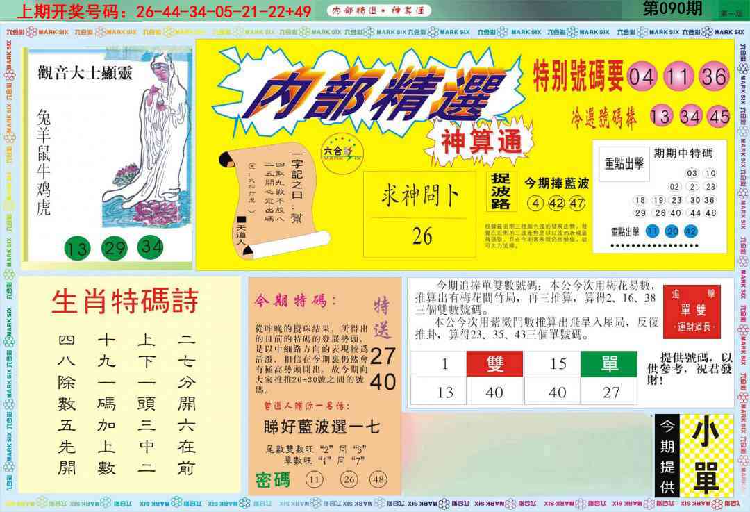 090期内部精选A[图]