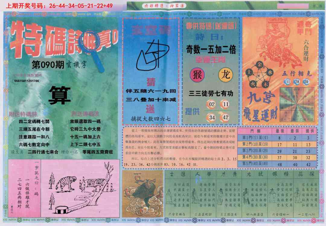 090期内部精选B[图]