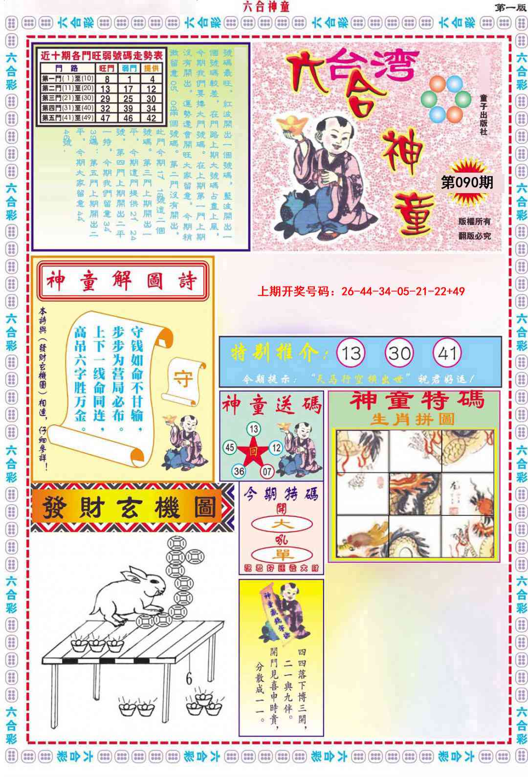 090期六合神童A[图]