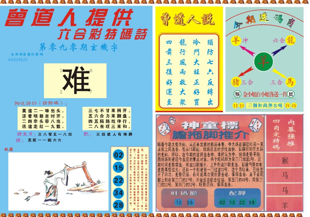 090期曾道人内幕B[图]