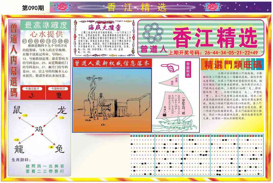 090期精选A[图]