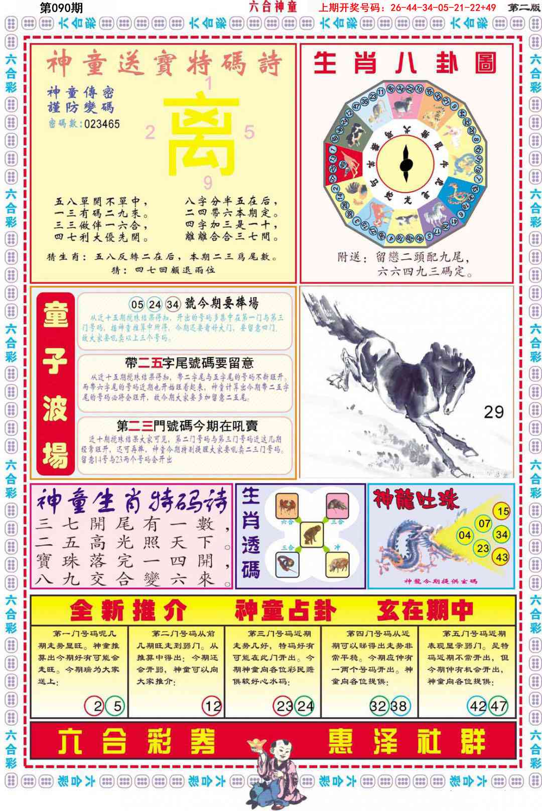 090期六合神童B[图]